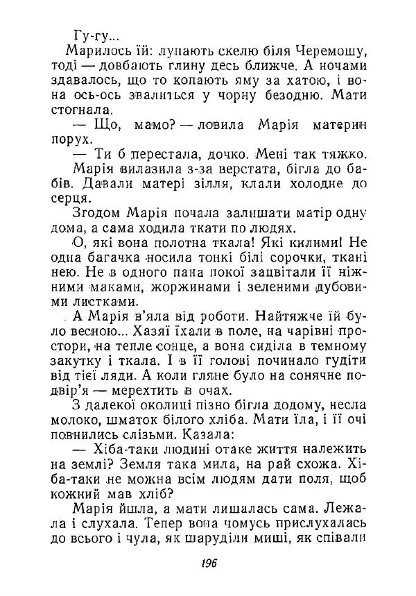 Анатолий Хорунжий - Незабутні весни - Страница № 193