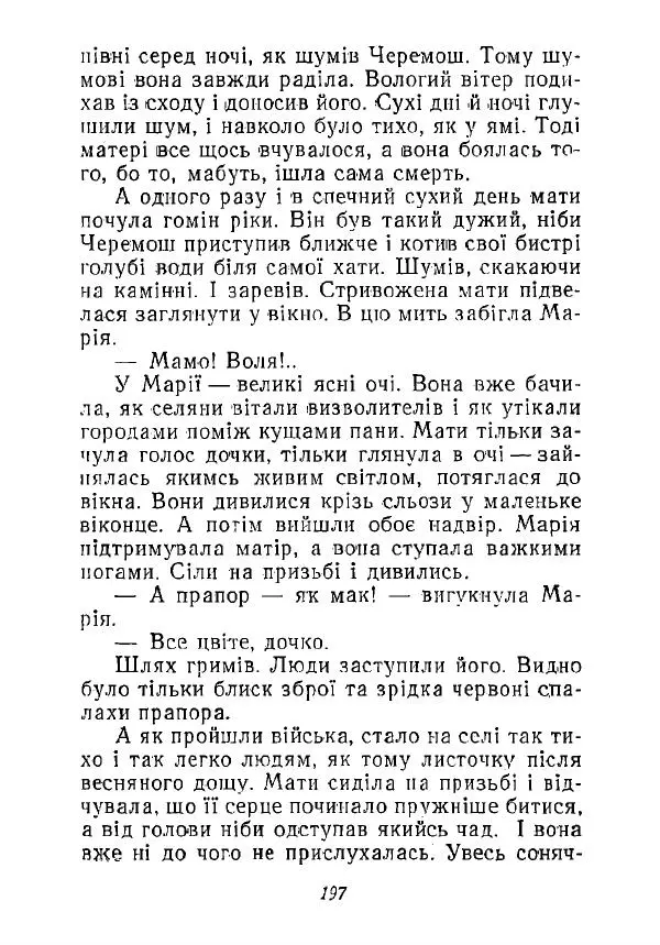 Анатолий Хорунжий - Незабутні весни - Страница № 194