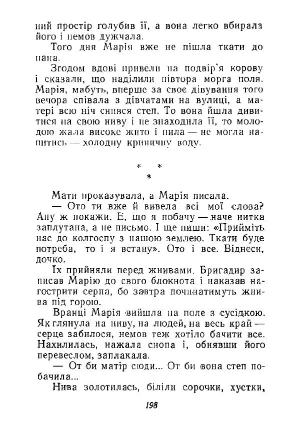 Анатолий Хорунжий - Незабутні весни - Страница № 195