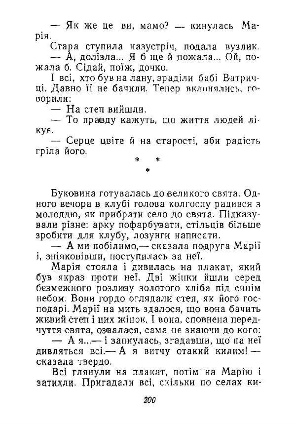 Анатолий Хорунжий - Незабутні весни - Страница № 197