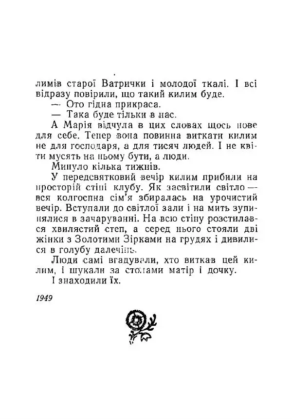 Анатолий Хорунжий - Незабутні весни - Страница № 198