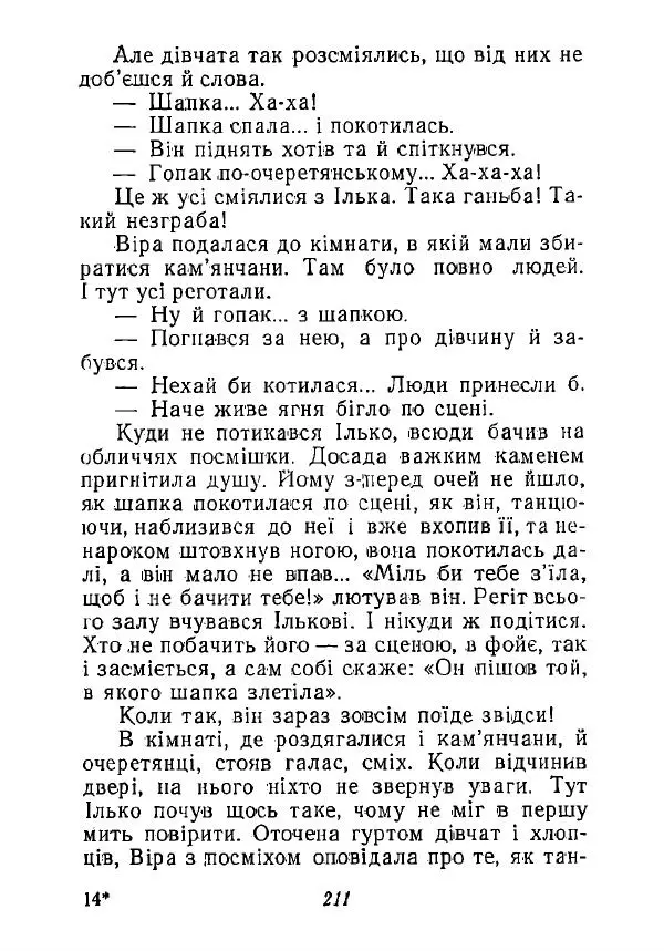 Анатолий Хорунжий - Незабутні весни - Страница № 206