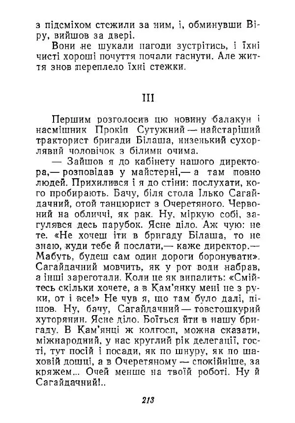 Анатолий Хорунжий - Незабутні весни - Страница № 208