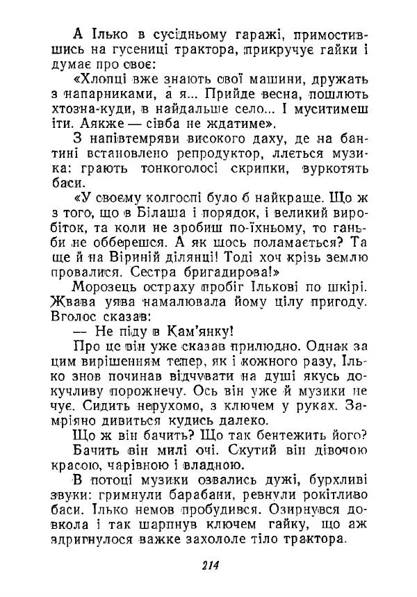 Анатолий Хорунжий - Незабутні весни - Страница № 209