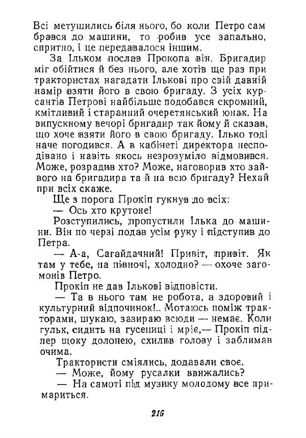 Анатолий Хорунжий - Незабутні весни - Страница № 211