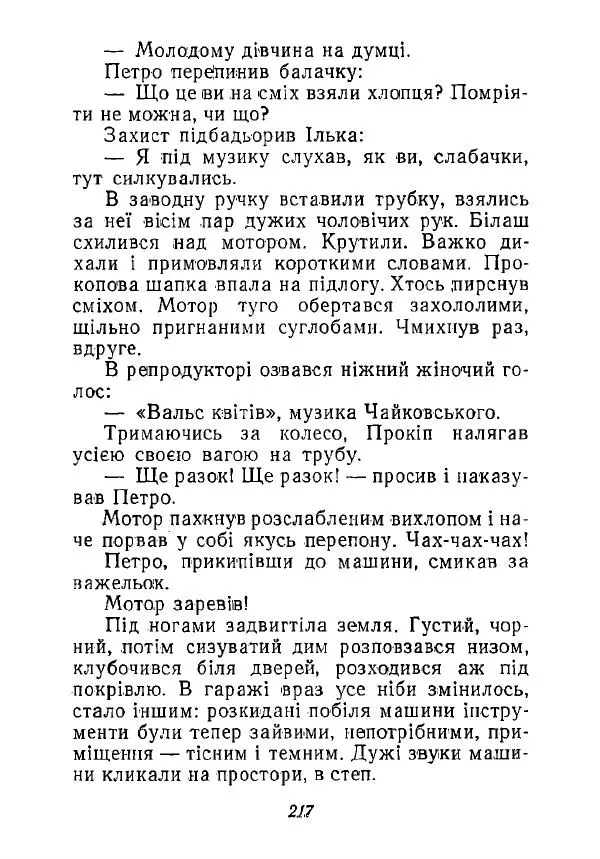 Анатолий Хорунжий - Незабутні весни - Страница № 212