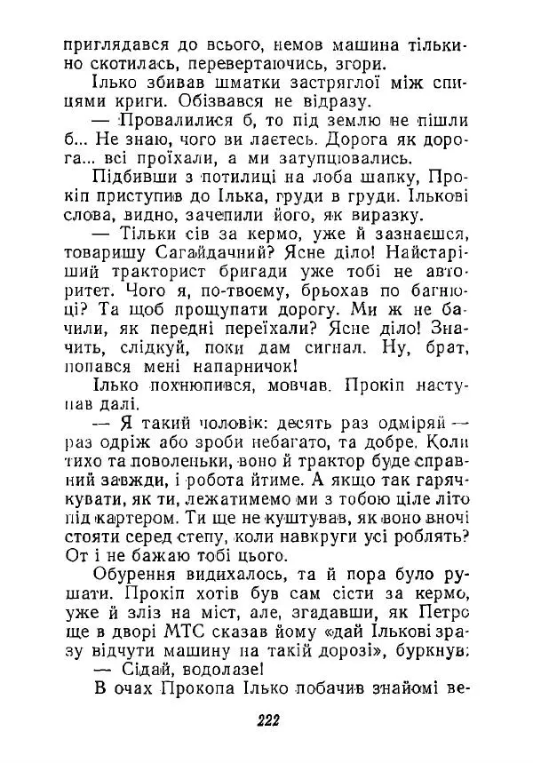 Анатолий Хорунжий - Незабутні весни - Страница № 217