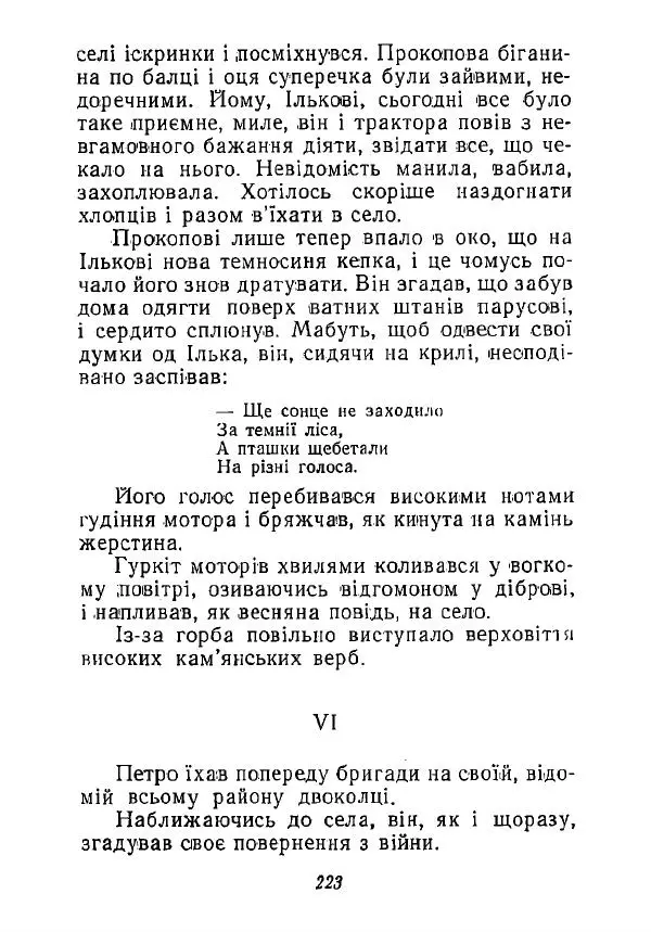 Анатолий Хорунжий - Незабутні весни - Страница № 218