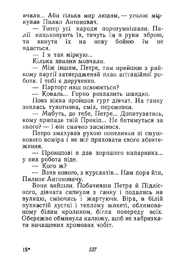 Анатолий Хорунжий - Незабутні весни - Страница № 222