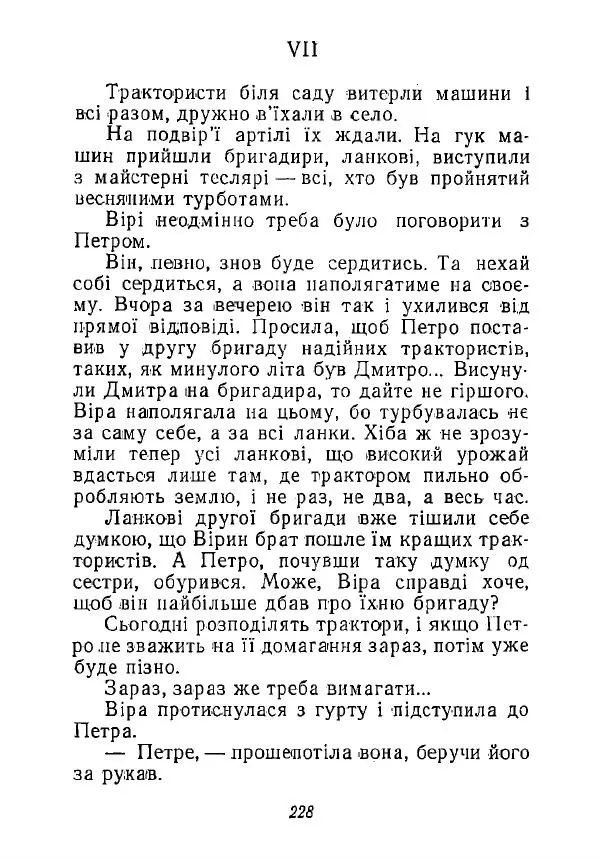Анатолий Хорунжий - Незабутні весни - Страница № 223