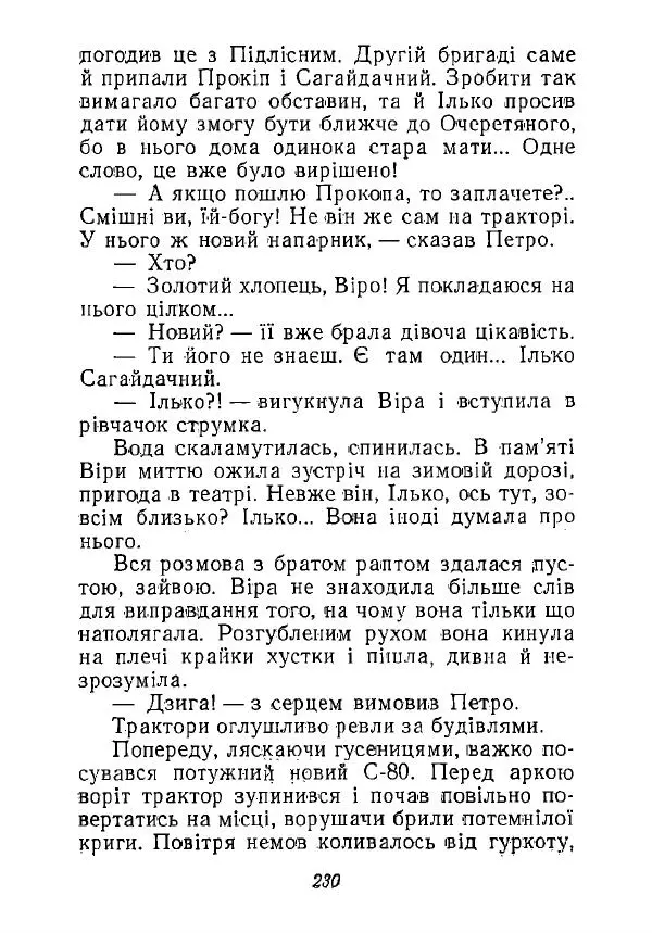 Анатолий Хорунжий - Незабутні весни - Страница № 225