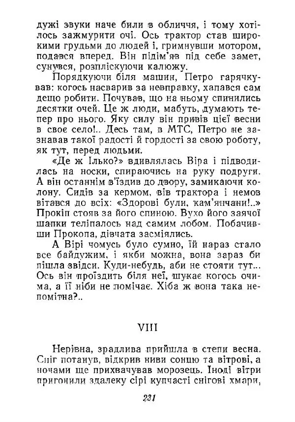 Анатолий Хорунжий - Незабутні весни - Страница № 226