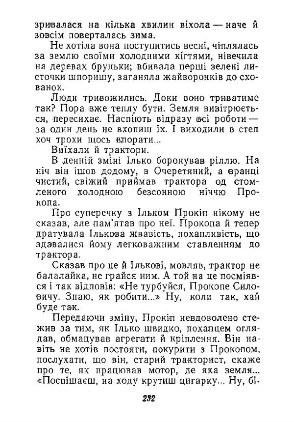 Анатолий Хорунжий - Незабутні весни - Страница № 227