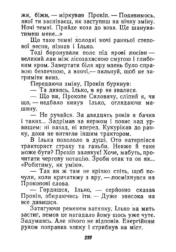 Анатолий Хорунжий - Незабутні весни - Страница № 228