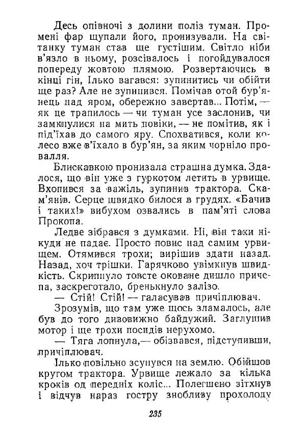 Анатолий Хорунжий - Незабутні весни - Страница № 230