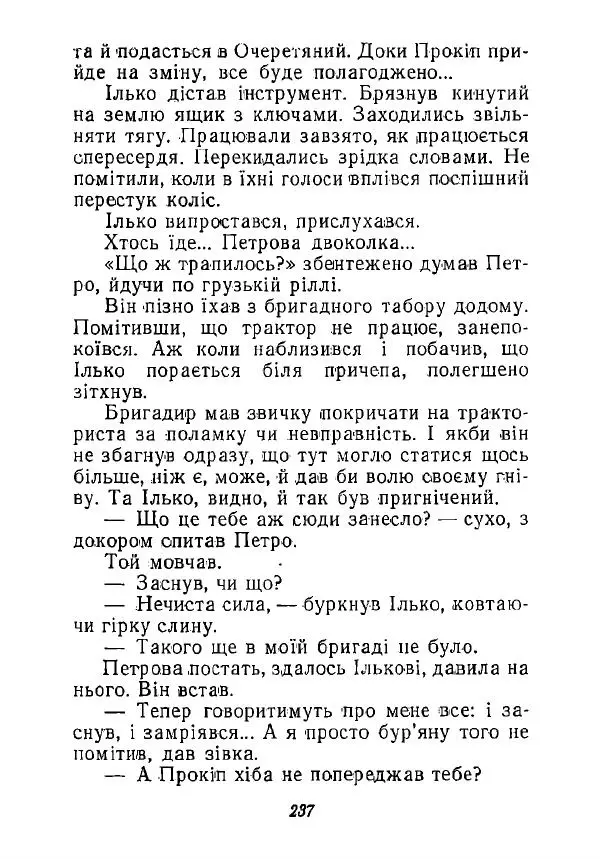 Анатолий Хорунжий - Незабутні весни - Страница № 232