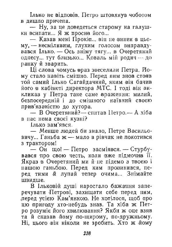 Анатолий Хорунжий - Незабутні весни - Страница № 233