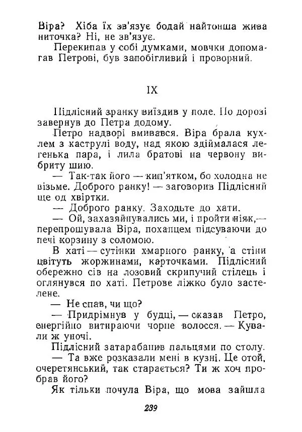 Анатолий Хорунжий - Незабутні весни - Страница № 234