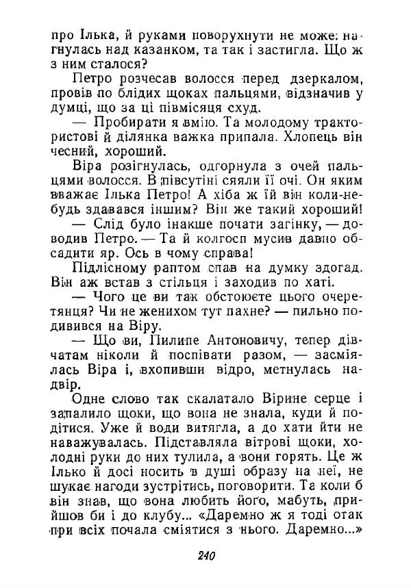 Анатолий Хорунжий - Незабутні весни - Страница № 235