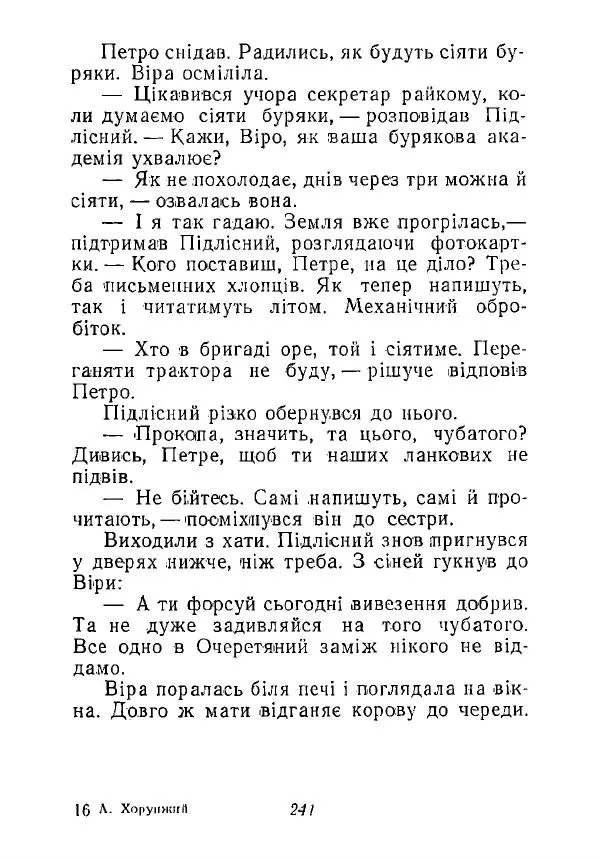 Анатолий Хорунжий - Незабутні весни - Страница № 236