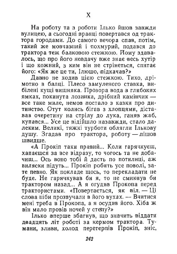 Анатолий Хорунжий - Незабутні весни - Страница № 237