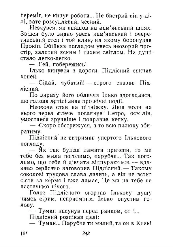 Анатолий Хорунжий - Незабутні весни - Страница № 238