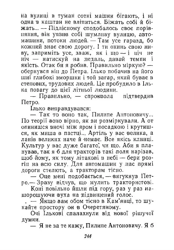 Анатолий Хорунжий - Незабутні весни - Страница № 239