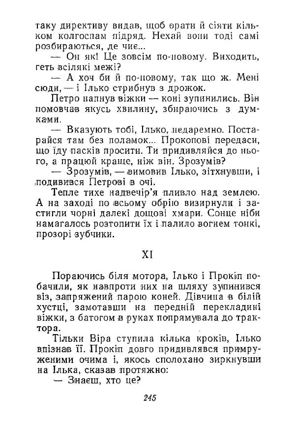 Анатолий Хорунжий - Незабутні весни - Страница № 240