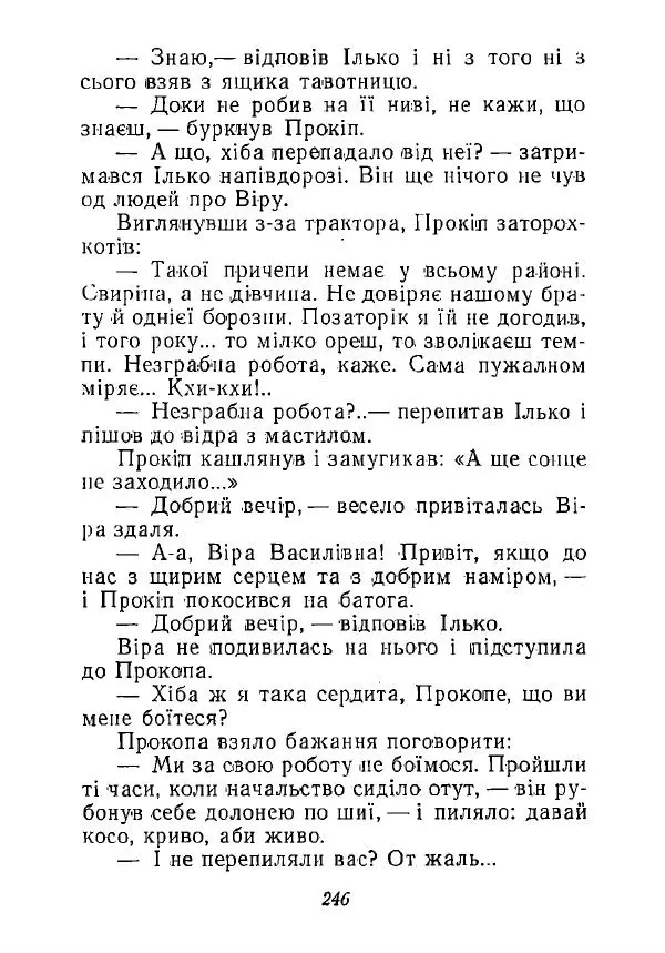 Анатолий Хорунжий - Незабутні весни - Страница № 241