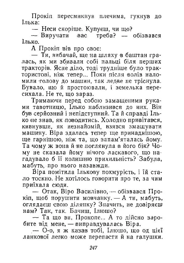 Анатолий Хорунжий - Незабутні весни - Страница № 242