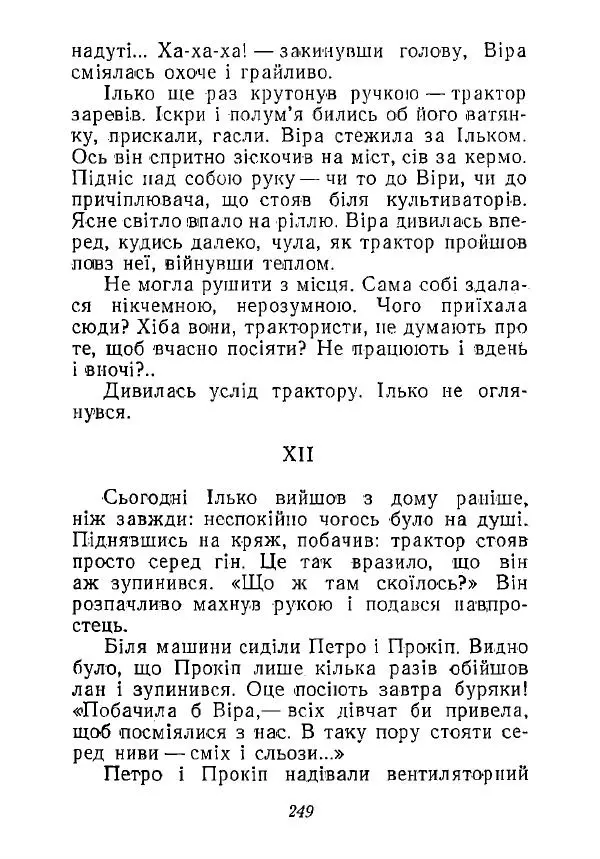 Анатолий Хорунжий - Незабутні весни - Страница № 244