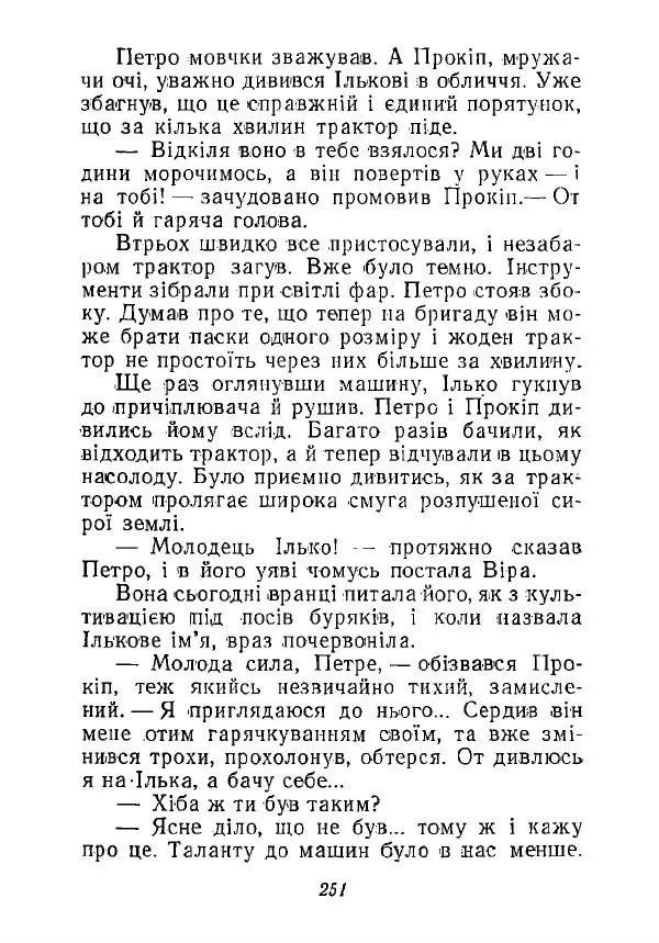 Анатолий Хорунжий - Незабутні весни - Страница № 246