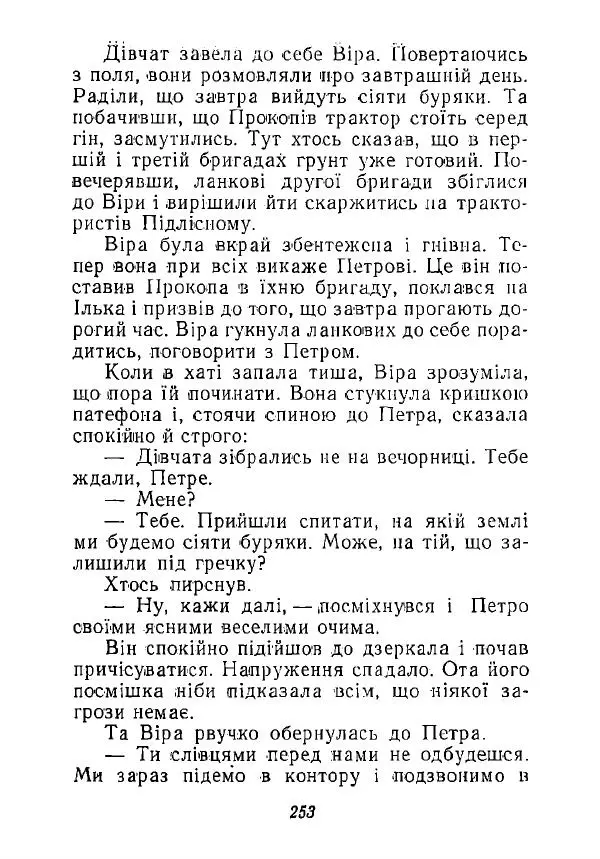 Анатолий Хорунжий - Незабутні весни - Страница № 248
