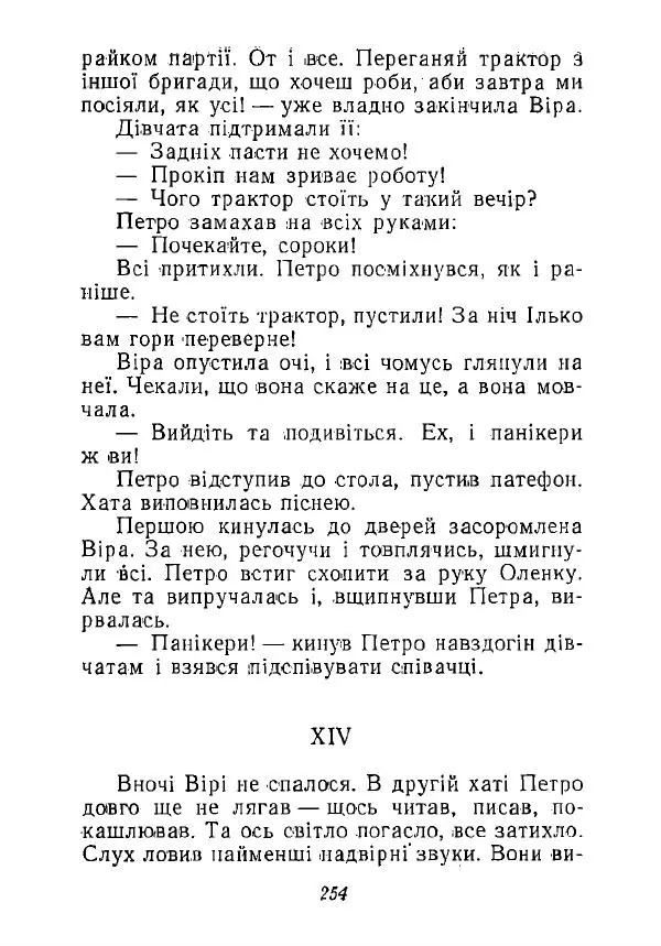 Анатолий Хорунжий - Незабутні весни - Страница № 249