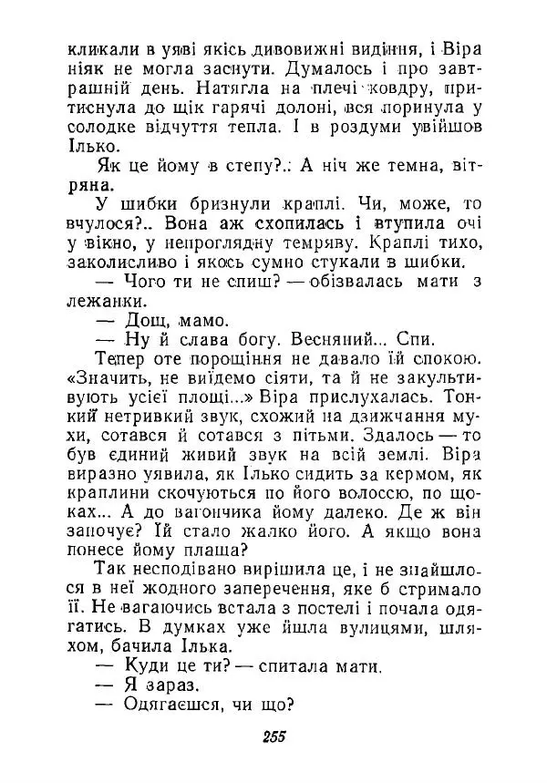 Анатолий Хорунжий - Незабутні весни - Страница № 250