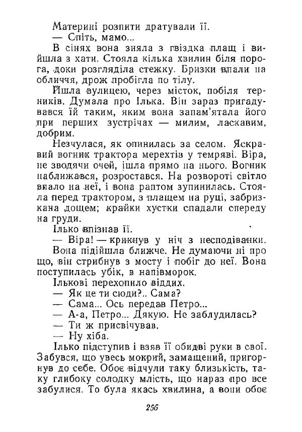 Анатолий Хорунжий - Незабутні весни - Страница № 251