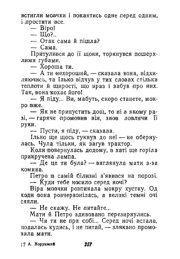 Анатолий Хорунжий - Незабутні весни - Страница № 252