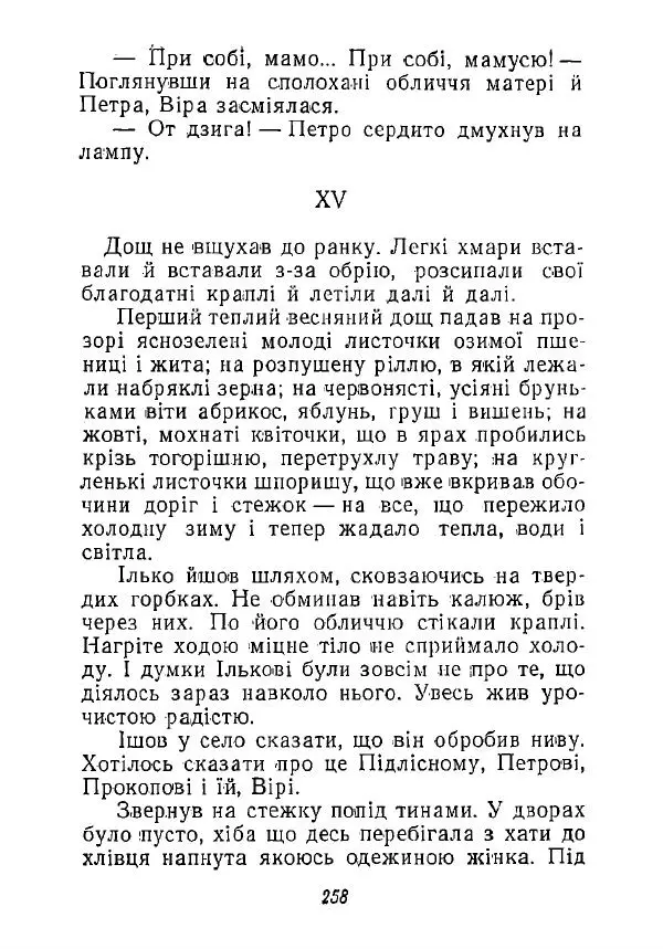 Анатолий Хорунжий - Незабутні весни - Страница № 253