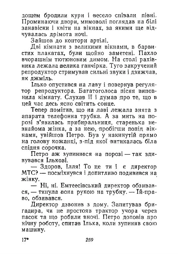 Анатолий Хорунжий - Незабутні весни - Страница № 254