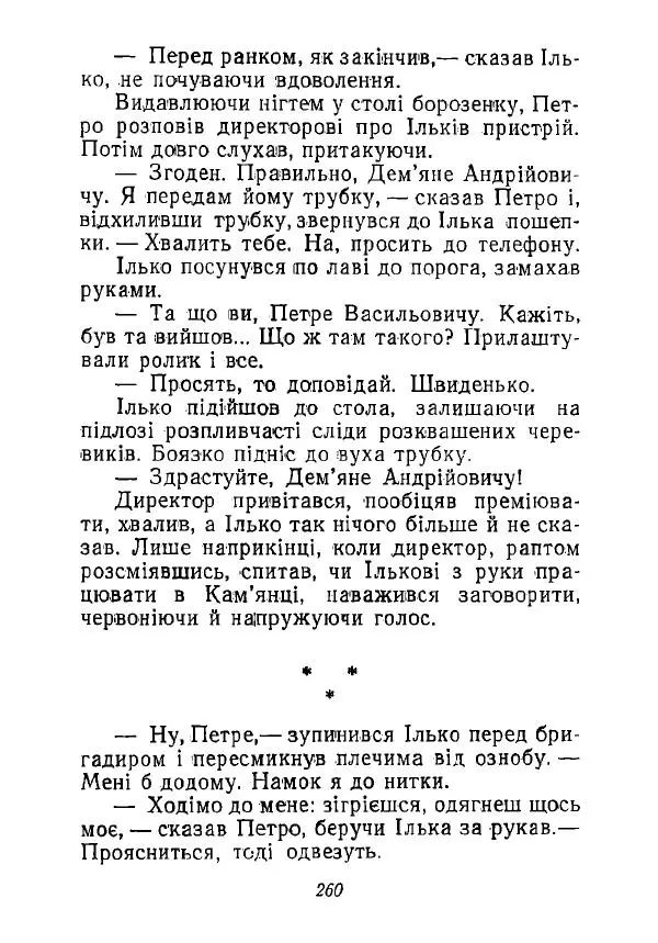 Анатолий Хорунжий - Незабутні весни - Страница № 255