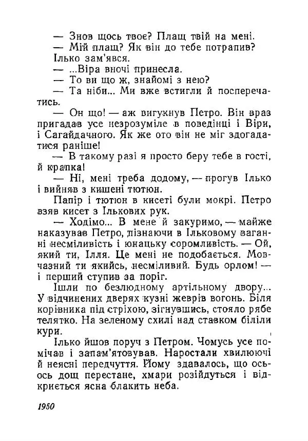 Анатолий Хорунжий - Незабутні весни - Страница № 256