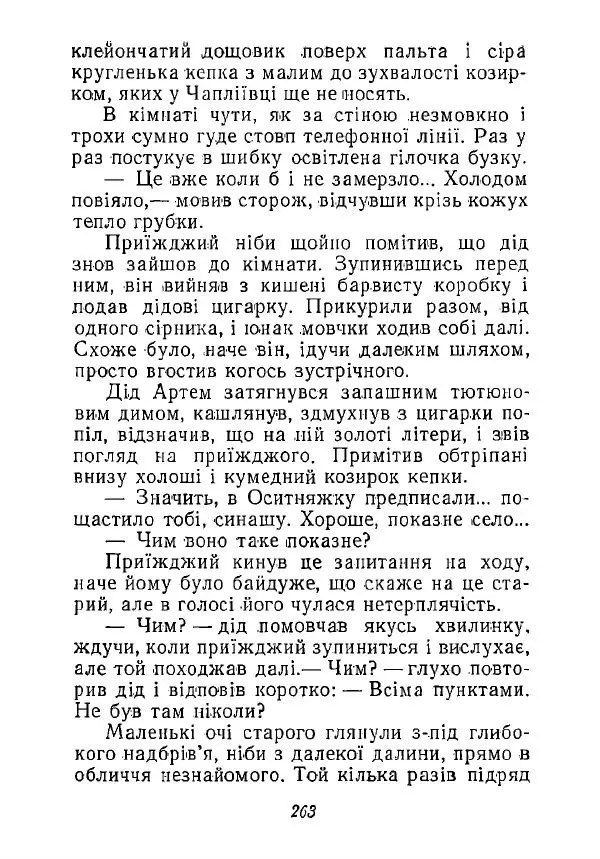 Анатолий Хорунжий - Незабутні весни - Страница № 258