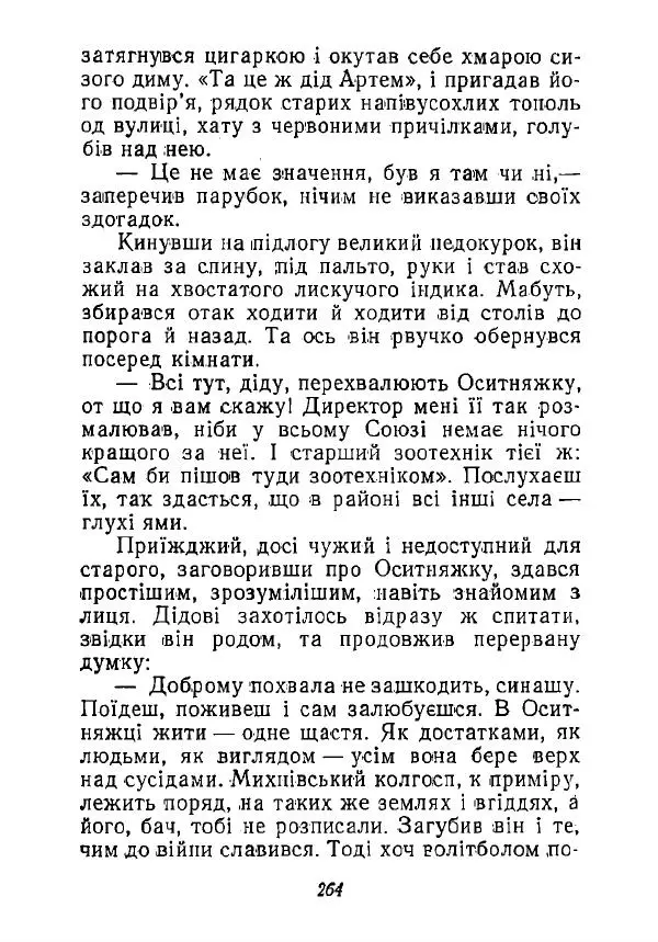 Анатолий Хорунжий - Незабутні весни - Страница № 259