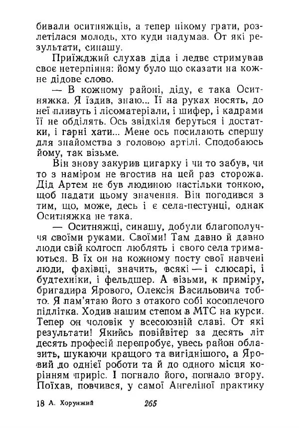 Анатолий Хорунжий - Незабутні весни - Страница № 260