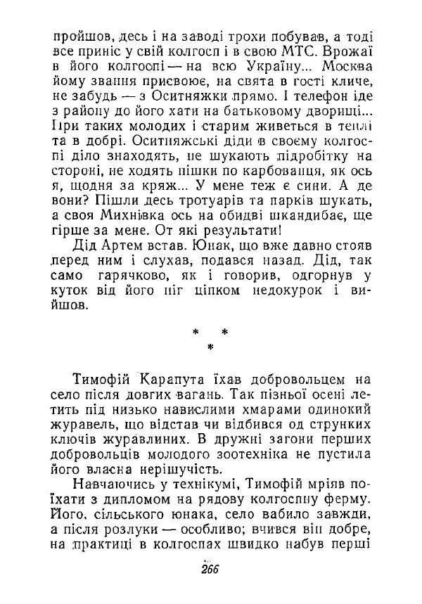 Анатолий Хорунжий - Незабутні весни - Страница № 261