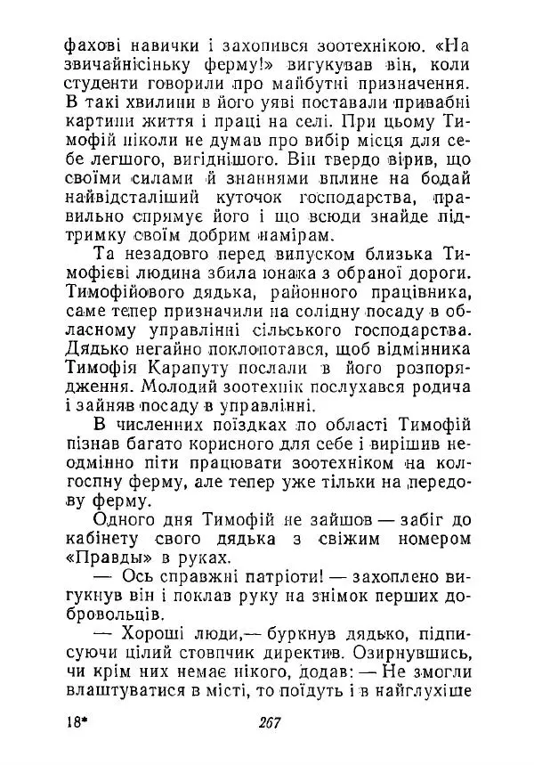 Анатолий Хорунжий - Незабутні весни - Страница № 262