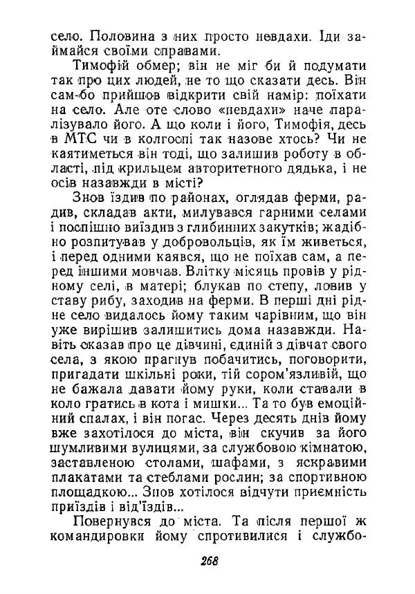 Анатолий Хорунжий - Незабутні весни - Страница № 263