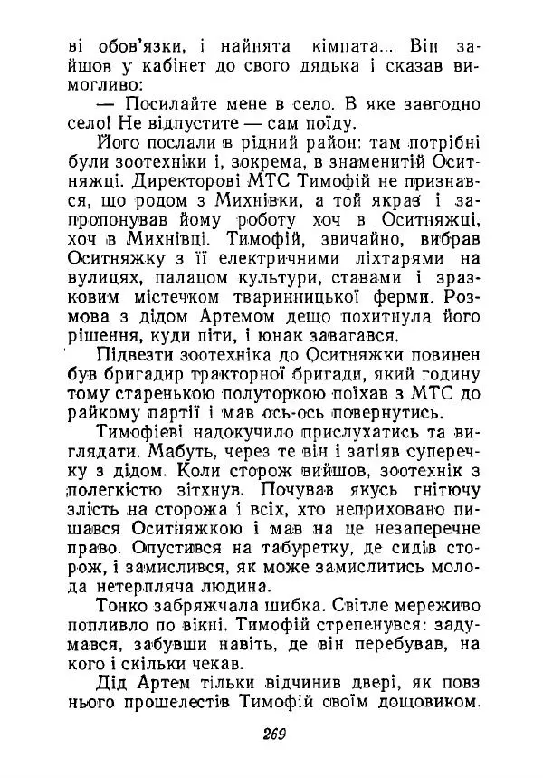 Анатолий Хорунжий - Незабутні весни - Страница № 264