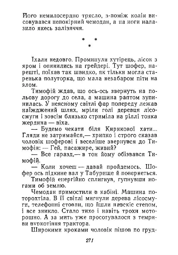 Анатолий Хорунжий - Незабутні весни - Страница № 266