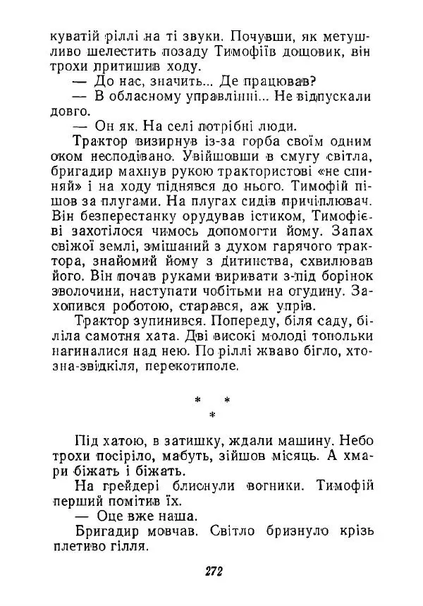 Анатолий Хорунжий - Незабутні весни - Страница № 267